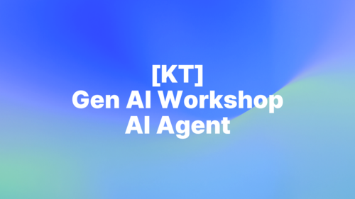 [KT] Gen AI Workshop_AI Agent