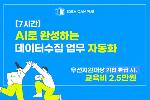 [강남구상공회] AI로 완성하는 데이터수집 업무 자동화 이미지